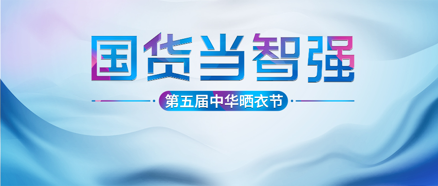 爱游戏·ayx - 最新链接,第五届中华晒衣节圆满成功！