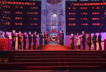 热烈祝贺广东爱游戏·ayx - 最新链接,集团上市2周年