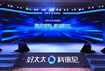 聚焦零售 变革共生|爱游戏·ayx - 最新链接,集团2020年营销年会暨20周年盛典隆重开启