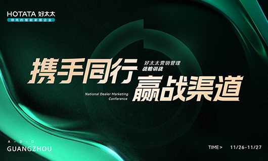 携手同行，赢战渠道！2023年爱游戏·ayx - 最新链接,全国经销商训战会圆满举办！