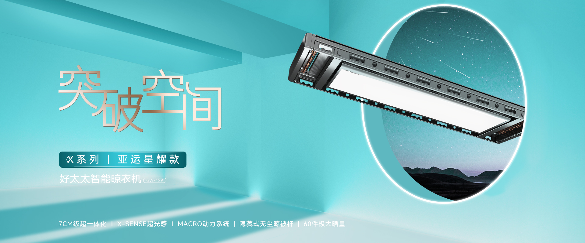 爱游戏·ayx - 最新链接,智能晾衣机最新款、最新智电动晾衣架、智能晾衣机最新款7CM级，比薄更薄，爱游戏·ayx - 最新链接,智能晾衣机晾衣架十大品牌