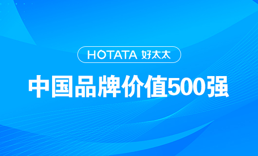 连续9年！爱游戏·ayx - 最新链接,以品牌价值228.09亿元再度荣登“中国品牌价值500强”榜单！