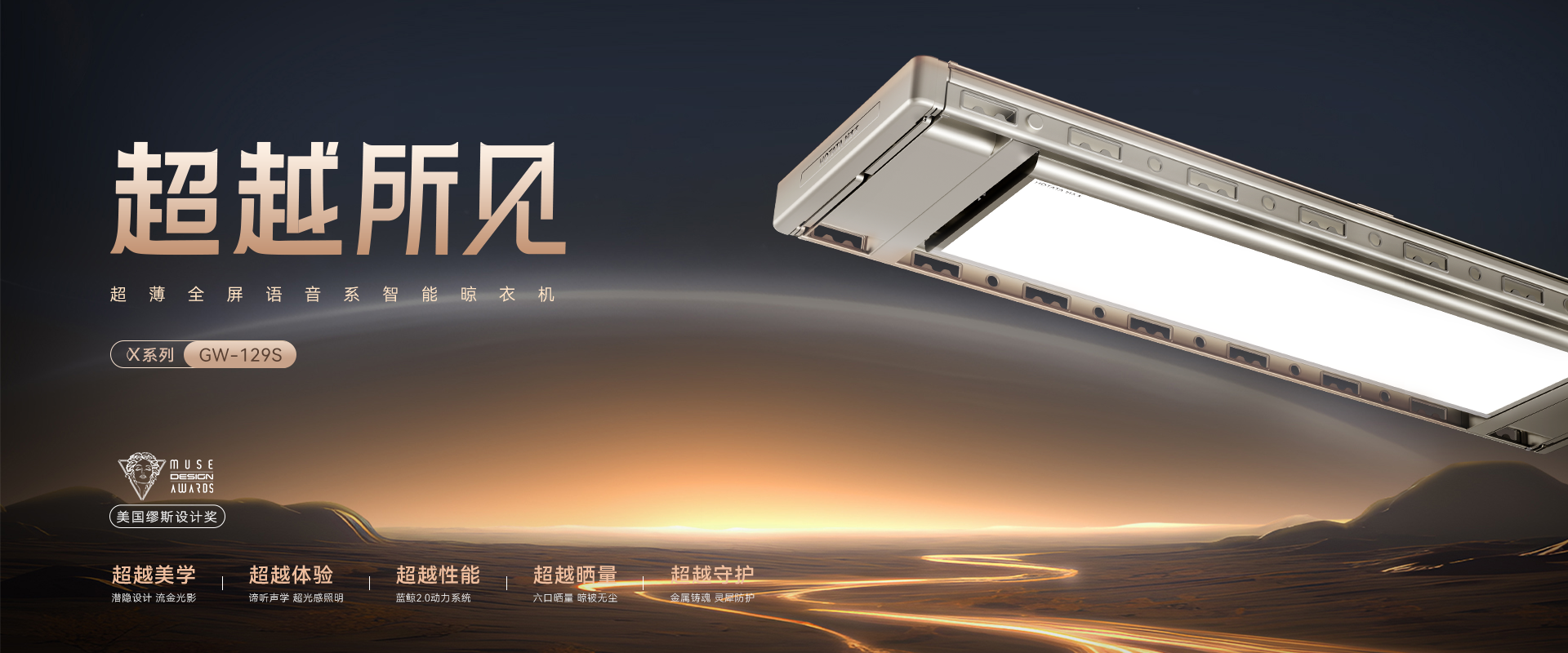 爱游戏·ayx - 最新链接,智能晾衣机X系列航天联名款GW-129S 